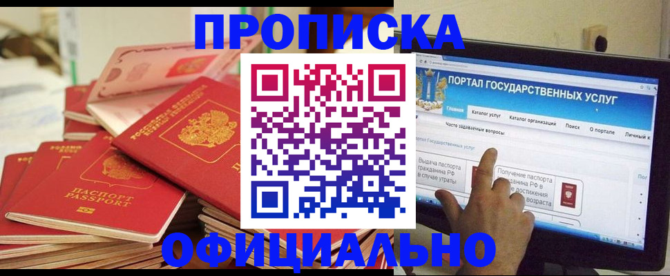 прописка для работы в Всеволожске