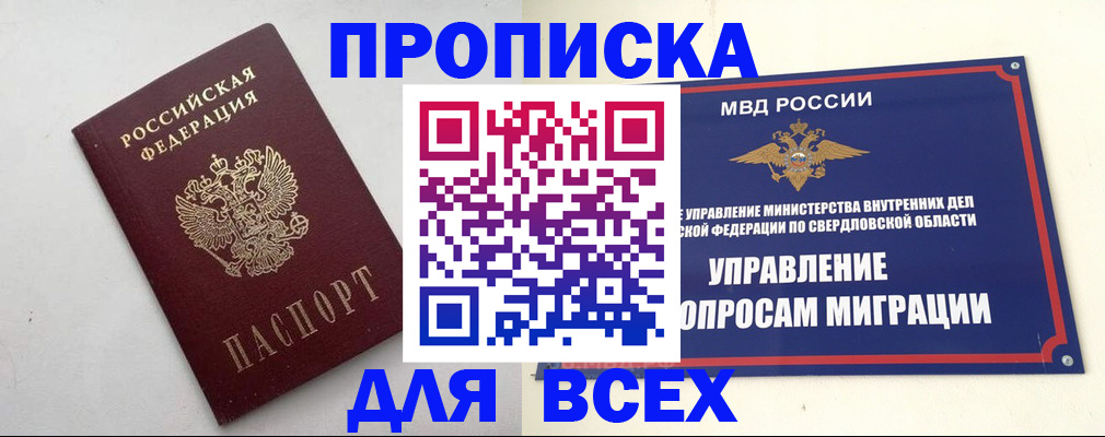прописка 2025 в Всеволожске